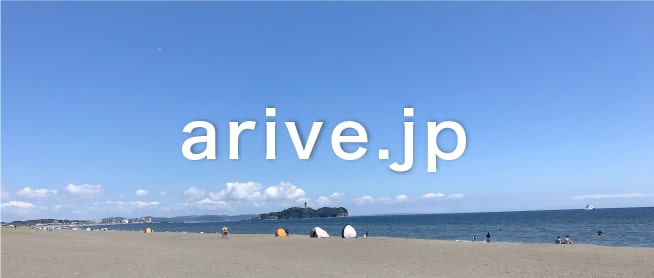 arive（アライブ） 湘南藤沢のホームページ制作・SEO対策・ITサポート