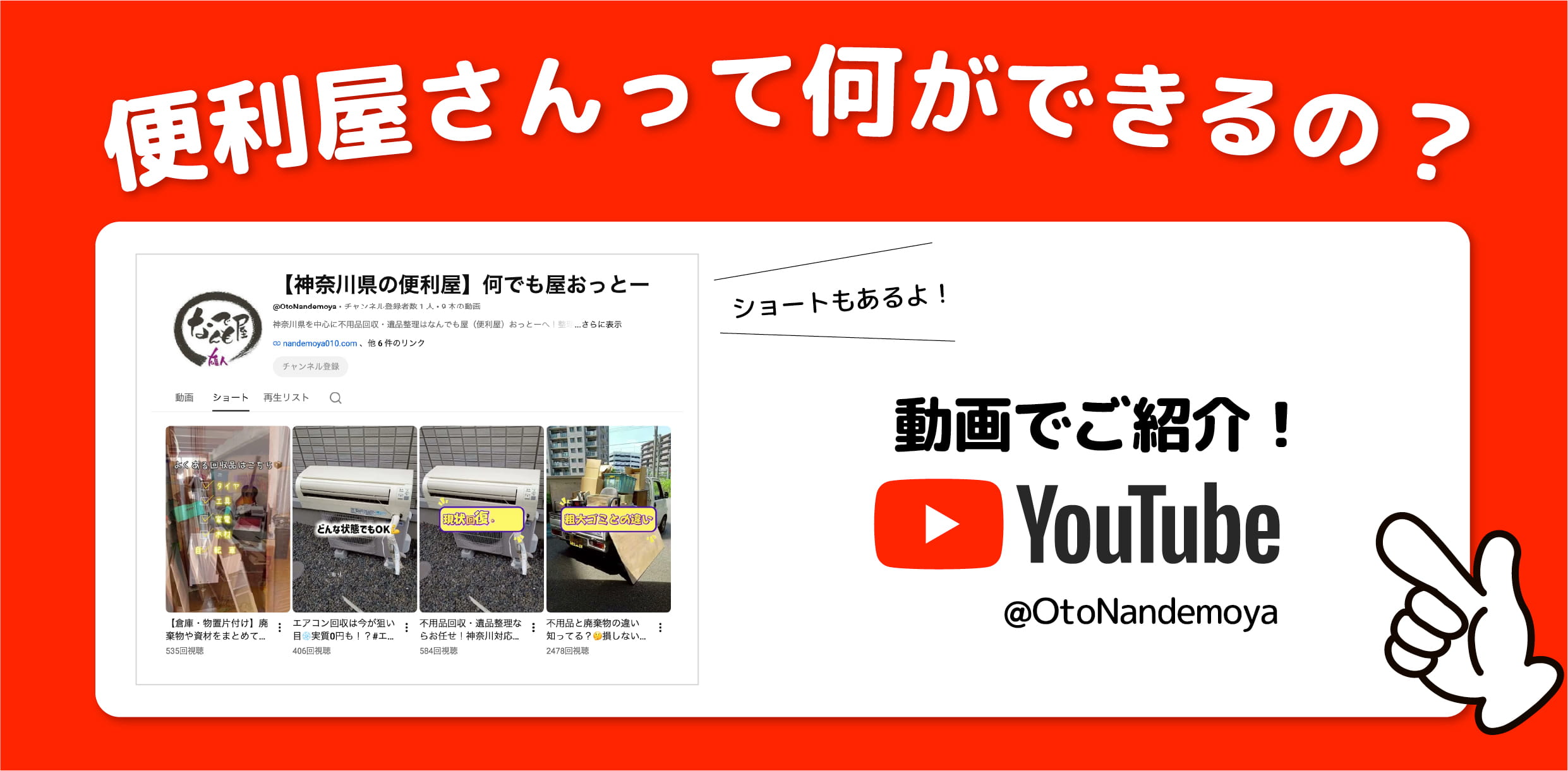 便利屋って何ができるの?動画で解説!何でも屋おっとー公式YouTubeはこちらです